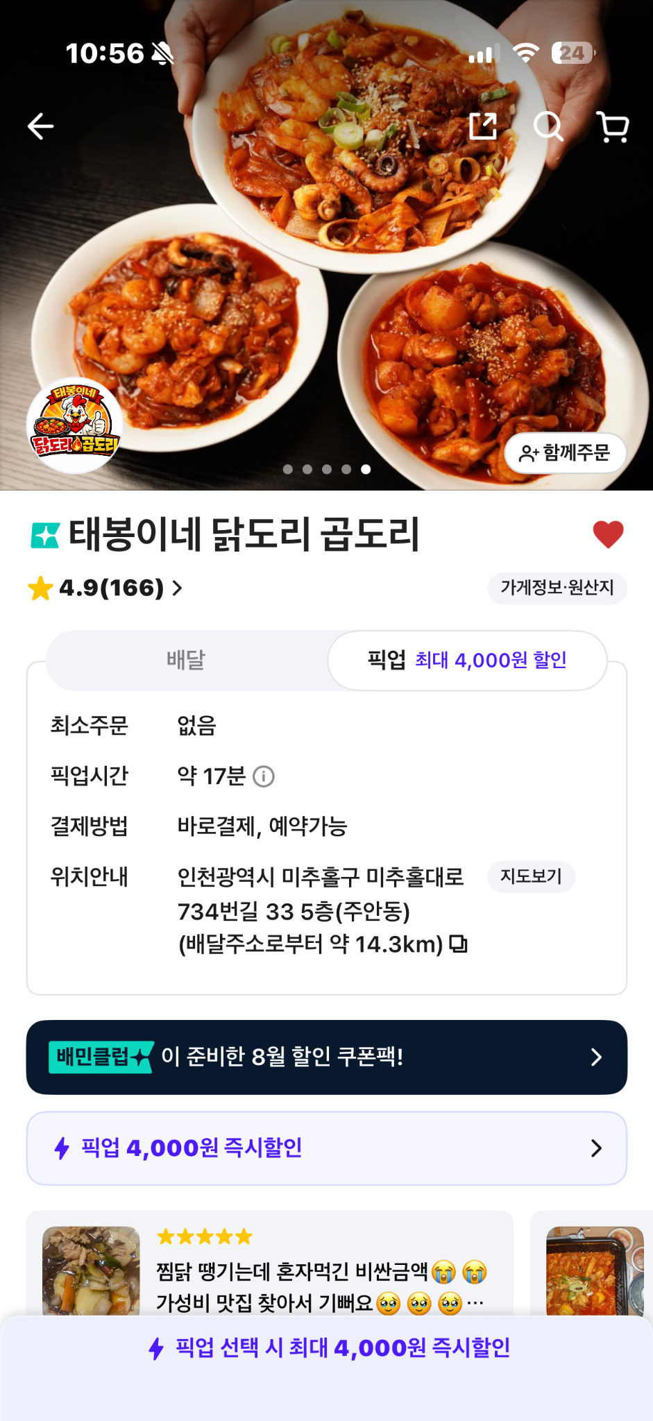 태봉이네 닭도리 곱도리 배달앱 운영 사례